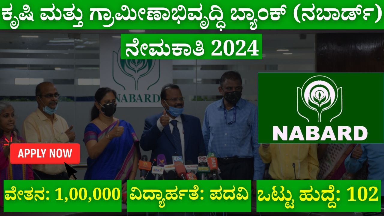 Bank of Agriculture and Rural Development (NABARD) Recruitment 2024