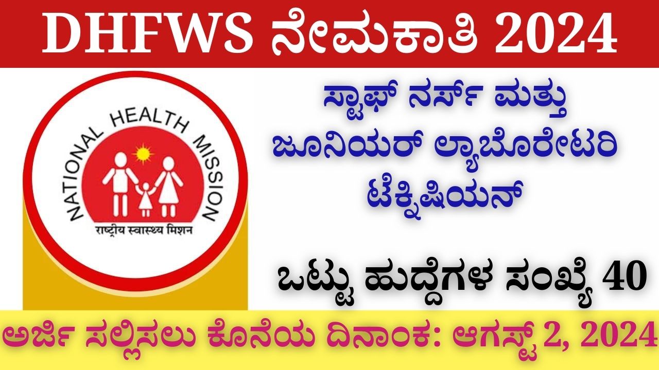 DHFWS Recruitment for the posts of Staff Nurse and Junior Laboratory Technician