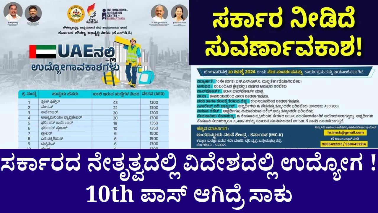 Employment abroad under the leadership of the government! 10th pass is enough