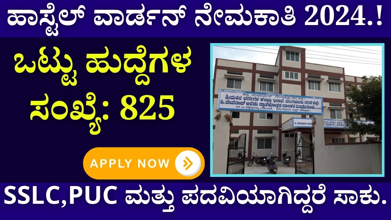 Hostel Warden Recruitment 2024