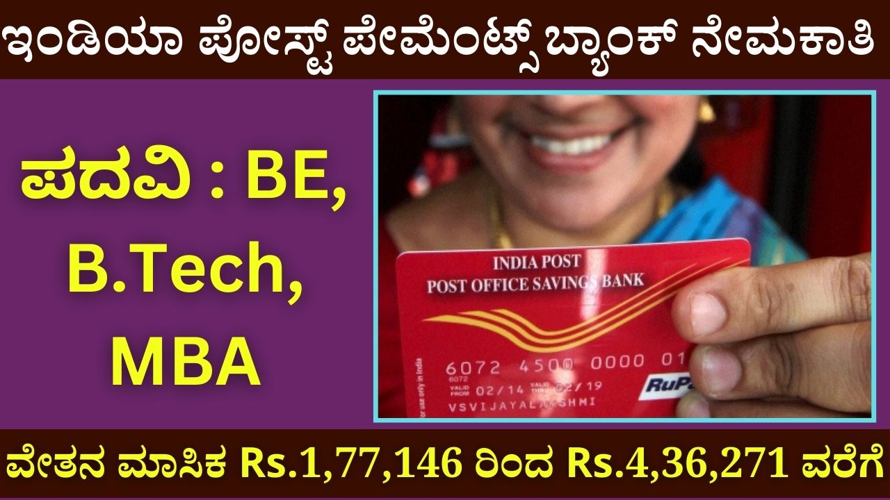 India Post Payments Bank Recruitment