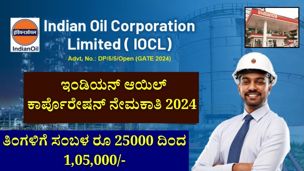 Indian Oil Corporation Requirement 2024