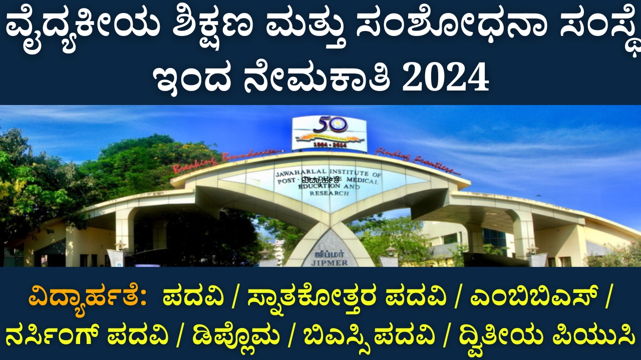 Jawaharlal PG Medical Education and Research Institute Recruitment for Group B and C Posts Apply Now!