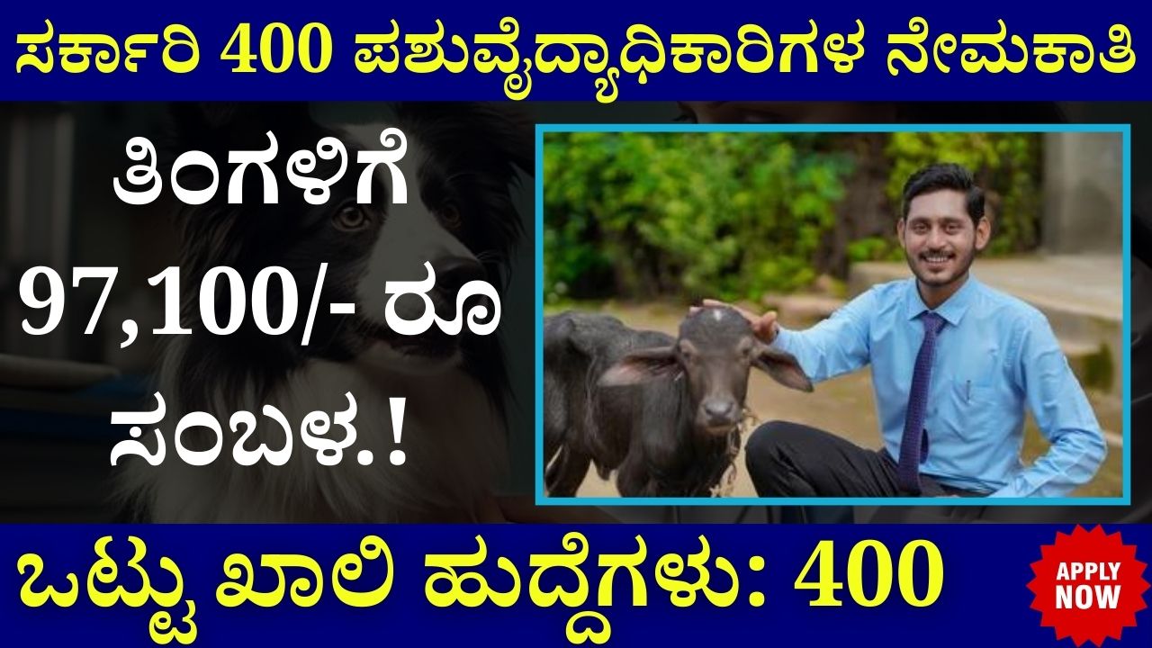KPSC Notification for Govt Veterinary Officer Vacancy