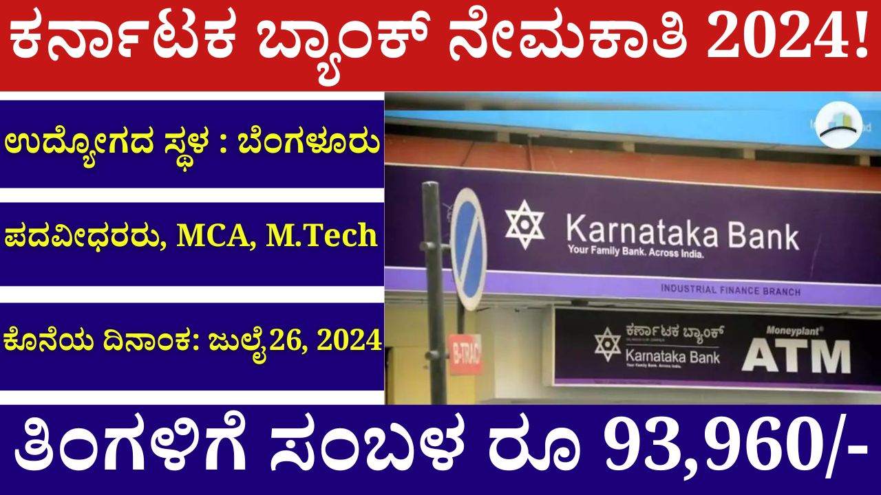 Karnataka Bank Recruitment 2024!