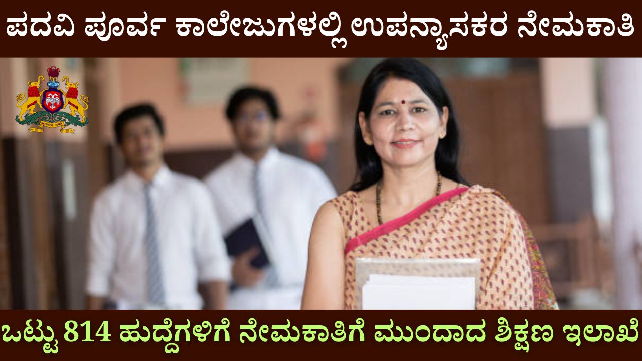 Karnataka Post Graduate Colleges Lecturer Recruitment 2024