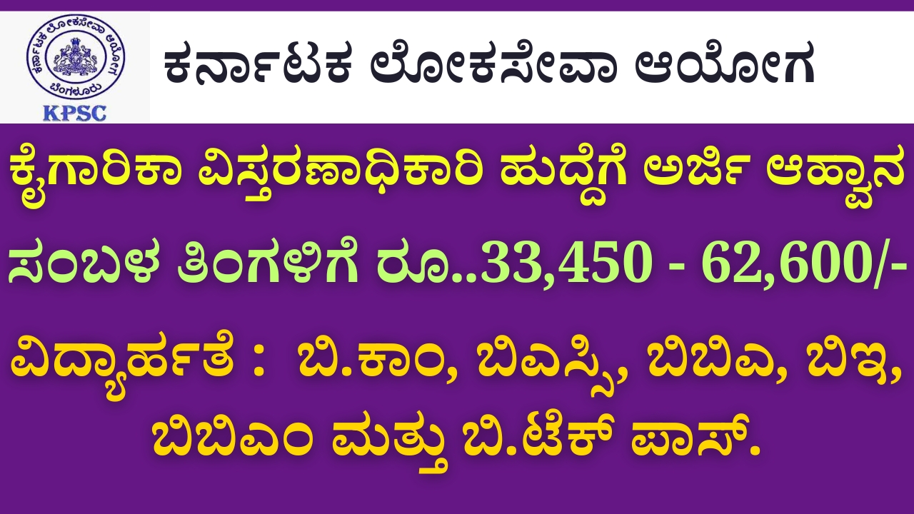 Karnataka Public Service Commission Invites Applications for the Post of Industrial Extension Officer