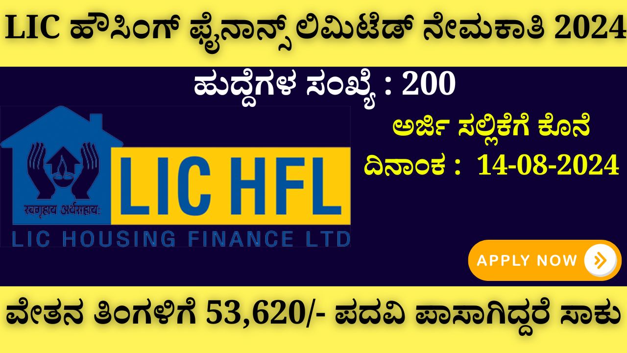 LIC Housing Finance Limited Recruitment 2024