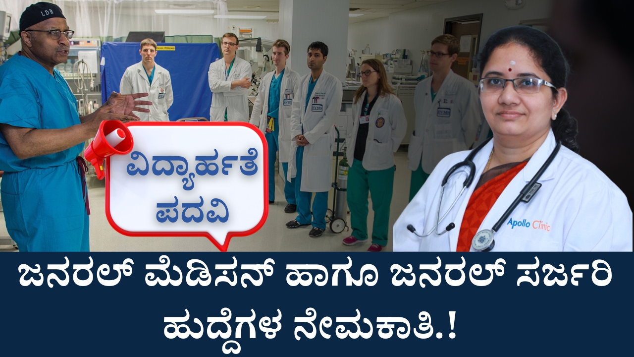 Recruitment of General Medicine and General Surgery posts