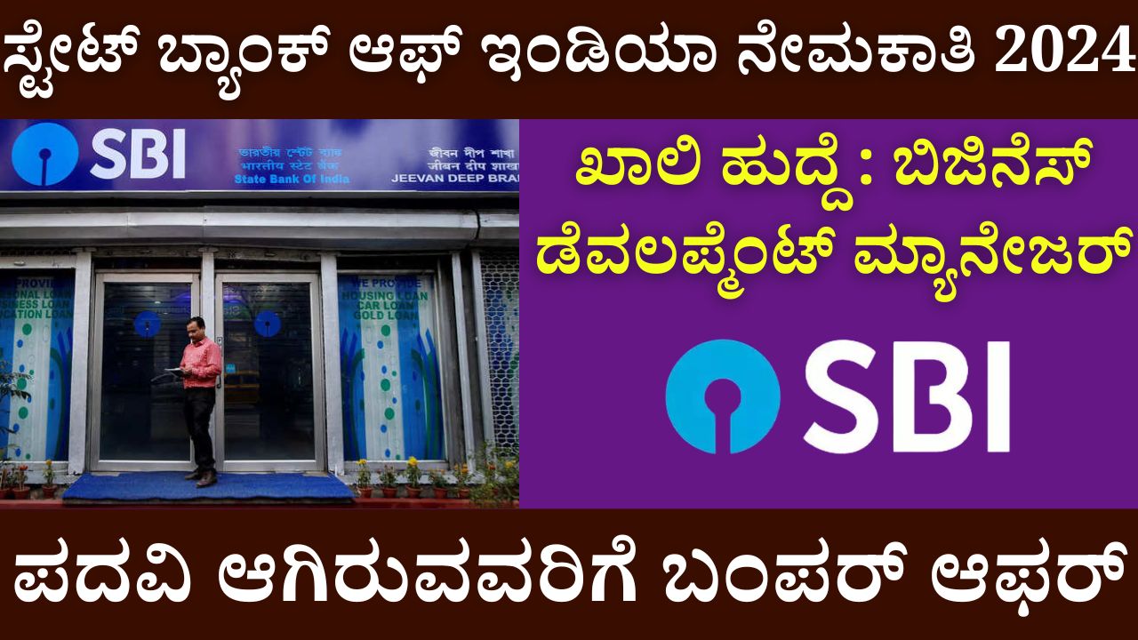 State Bank of India Recruitment 2024