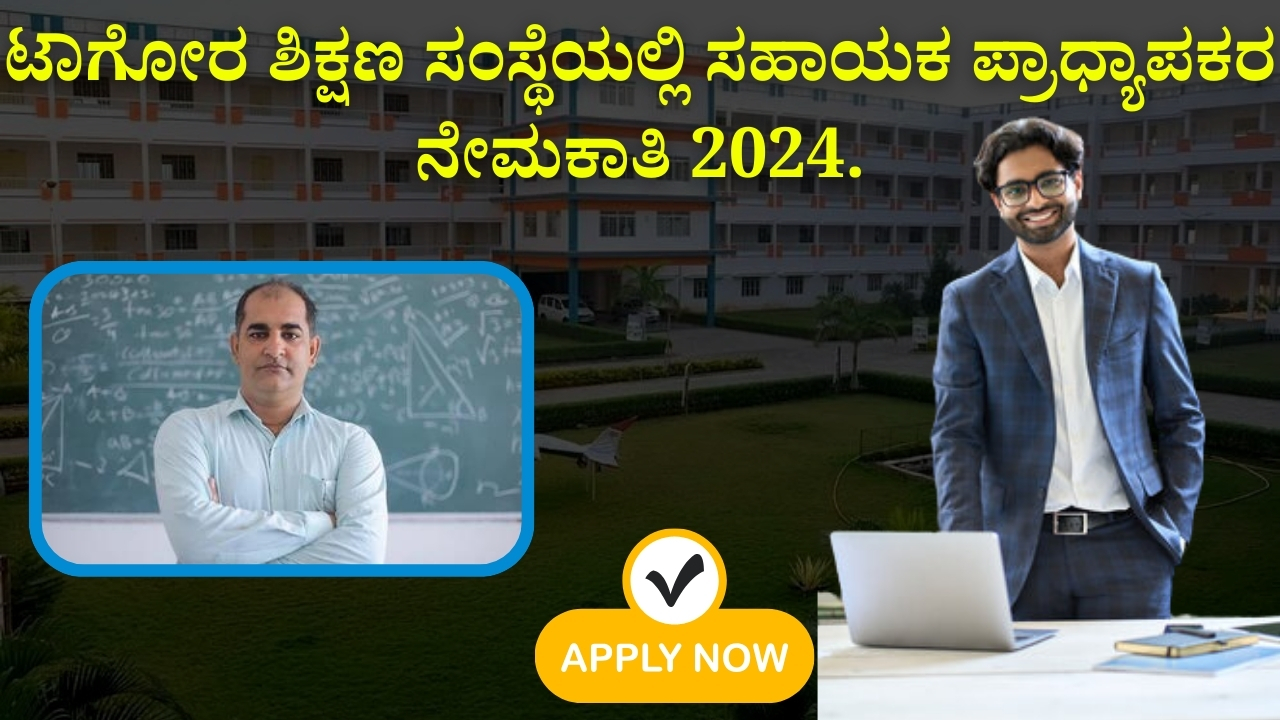 Tagore Institute of Education Assistant Professor Recruitment 2024