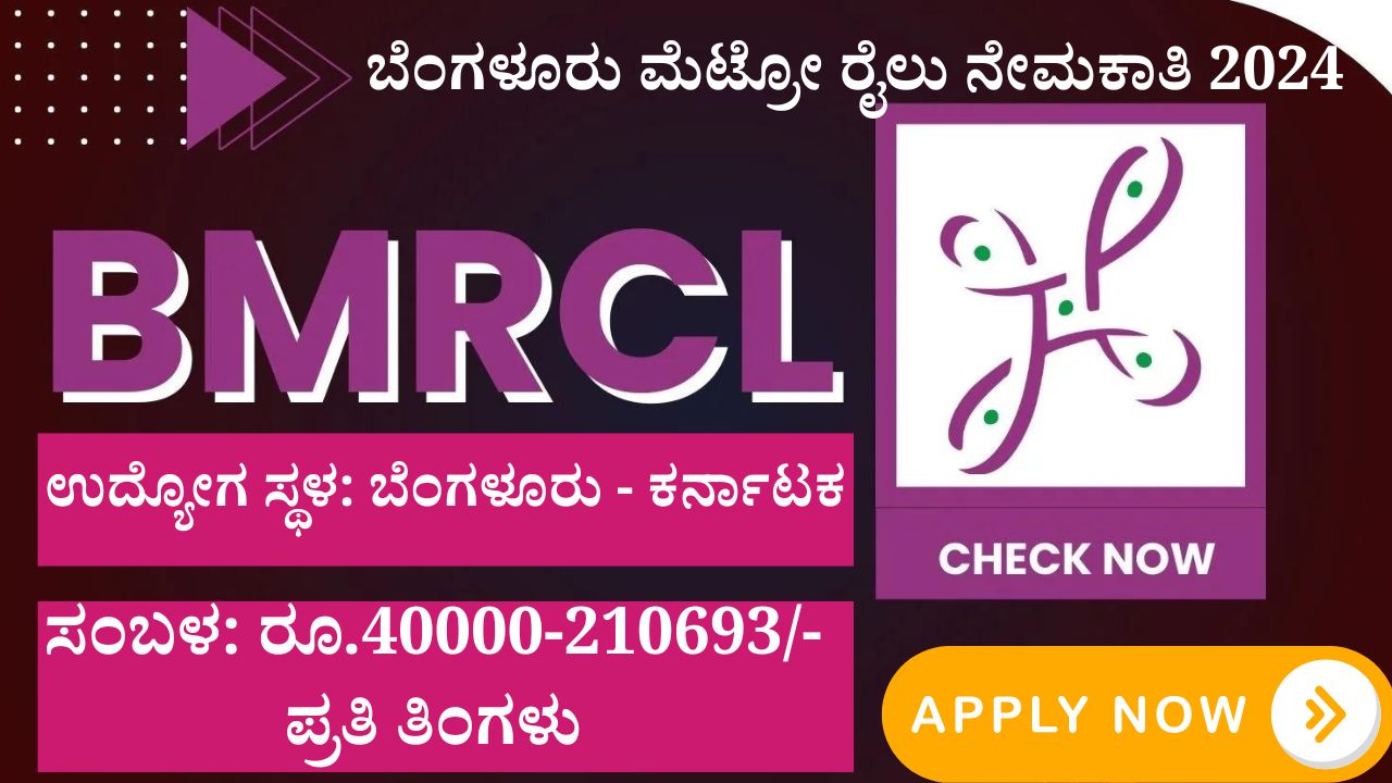 bangalore metro rail corporation limited recruitment 2024 apply for engineer posts