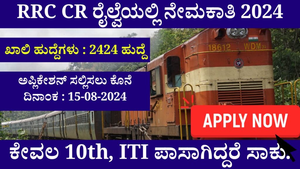 rrc central railway apprentice recruitment 2024 apply online for 2424 posts