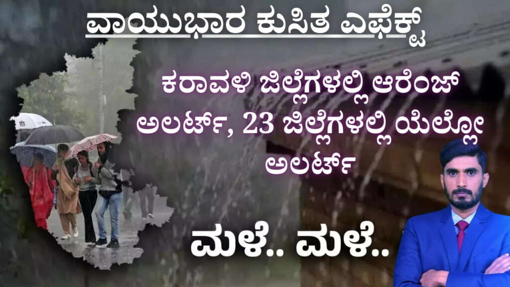 Barometric pressure effect Orange alert in coastal districts, Yellow alert in 23 districts