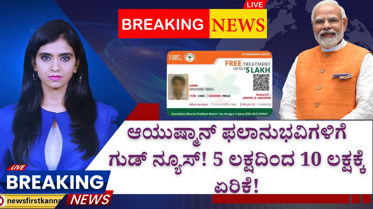 Good news for Ayushman beneficiaries! Increase from 5 lakh to 10 lakh