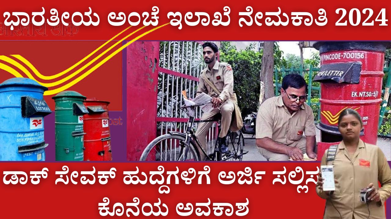 Last chance to apply for 44,228 Rural Doc Sevak Posts in India Post