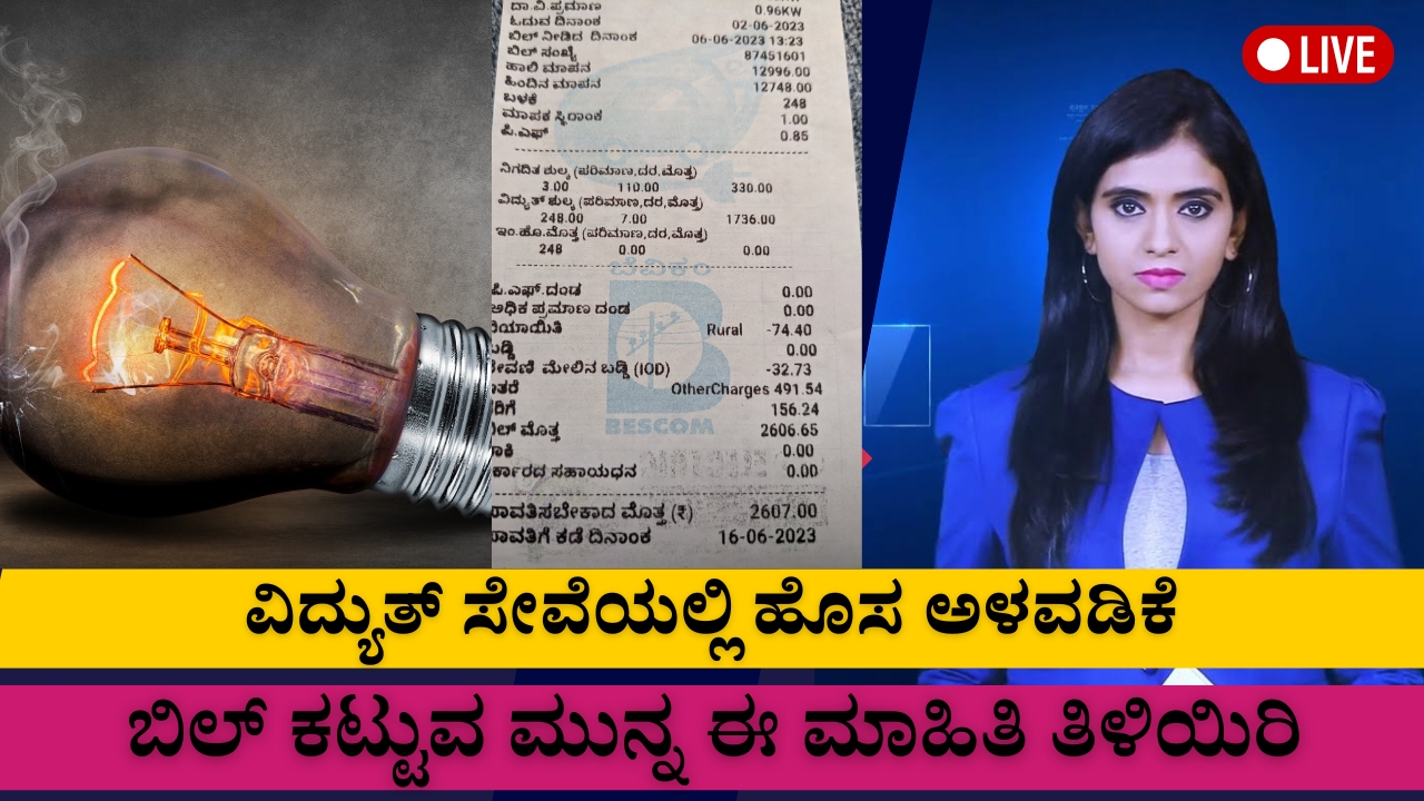 New application in electricity service