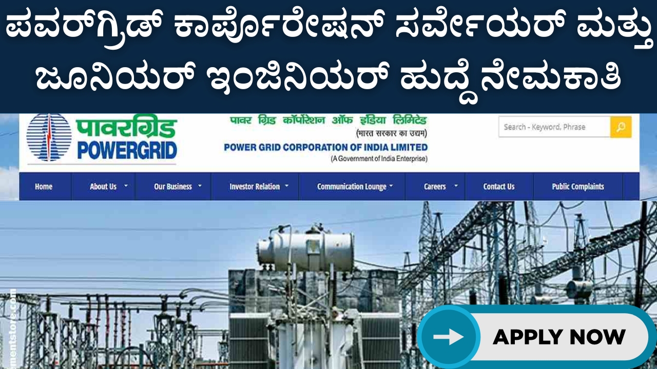 Powergrid Corporation of India Limited Recruitment 2024
