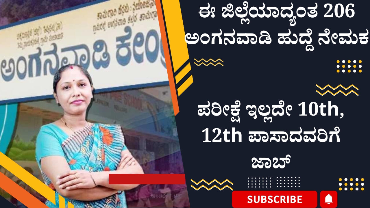 Recruitment of 206 Anganwadi posts across Gadag district