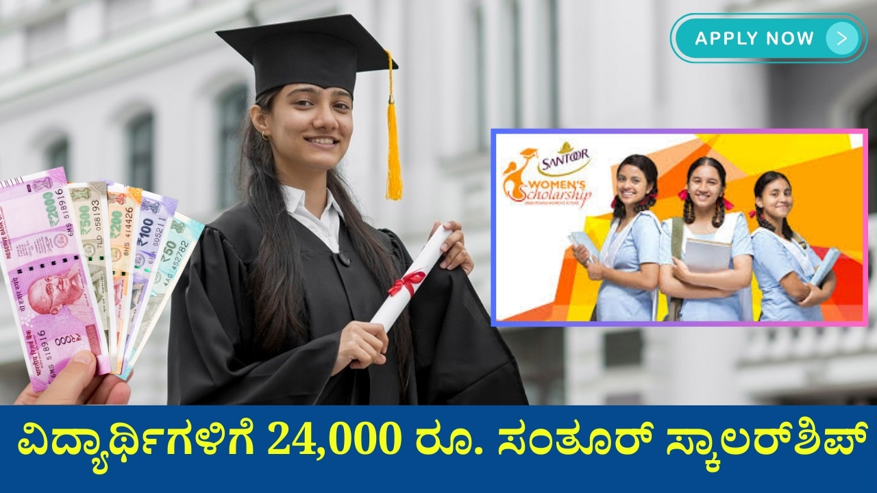 Santoor Scholarship for Students