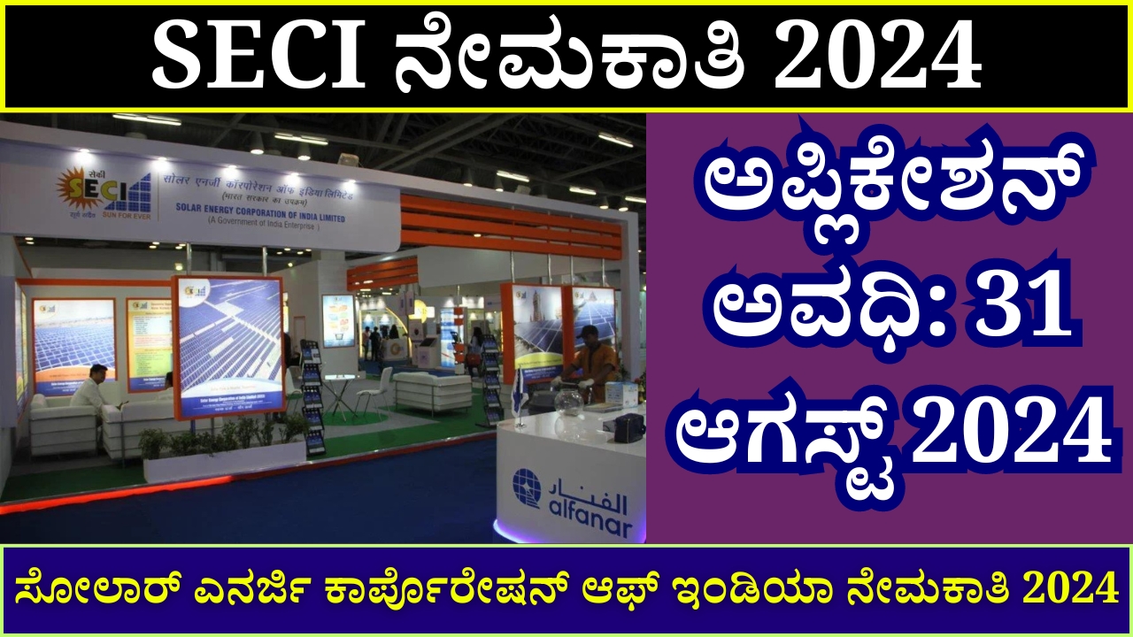 Solar Energy Corporation of India Recruitment 2024