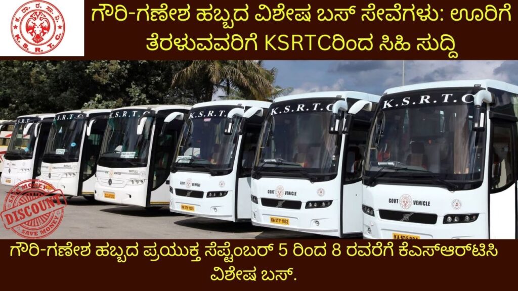 KSRTC 1500 extra bus service for these 4 days for Gauri-Ganesha festival; Discount on the ticket price! From where to where?