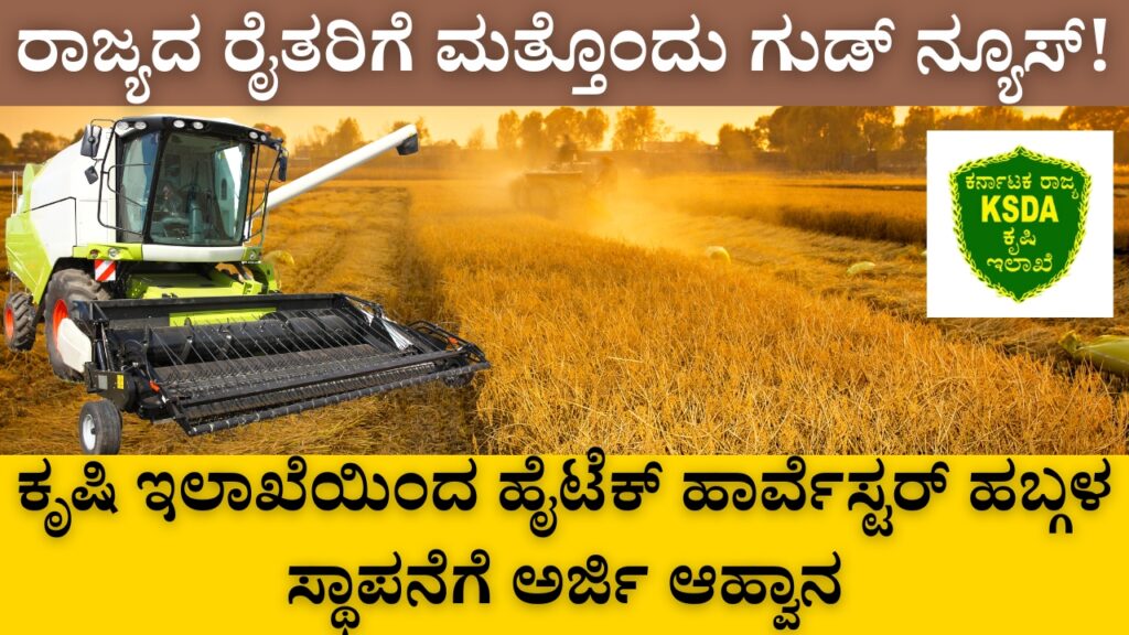 Agriculture Department invites applications for setting up Hi-Tech Harvester Hubs