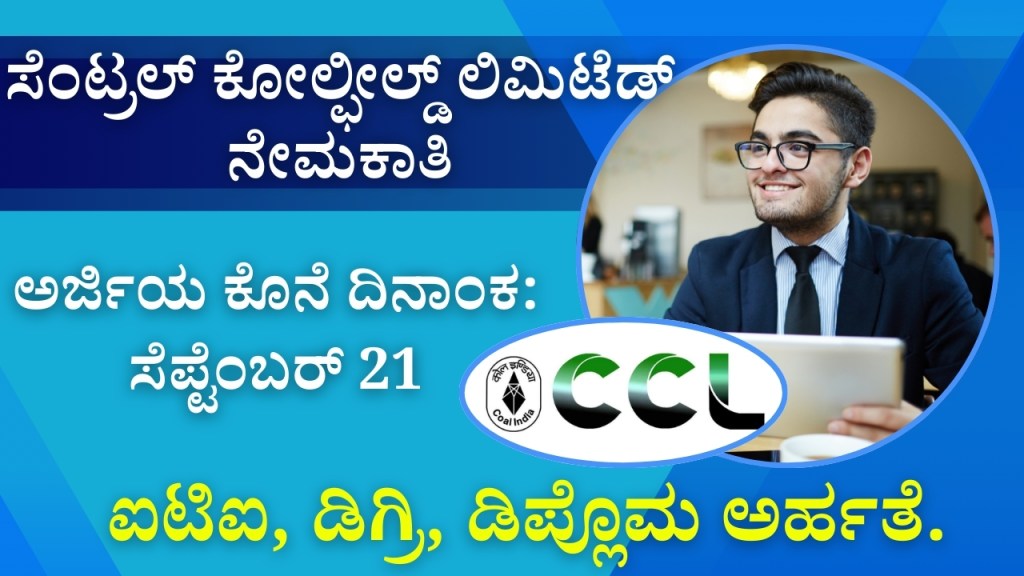 Central Coalfield Limited Recruitment 2024