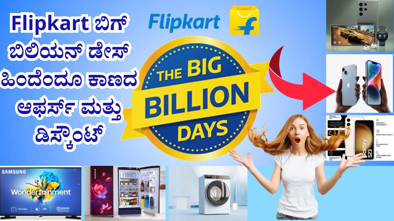 Flipkart Big Billion Days Sale 2024