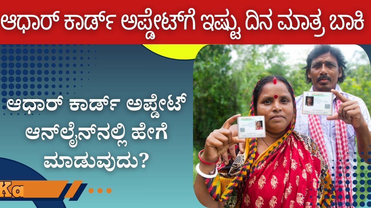 How to update Aadhaar card online