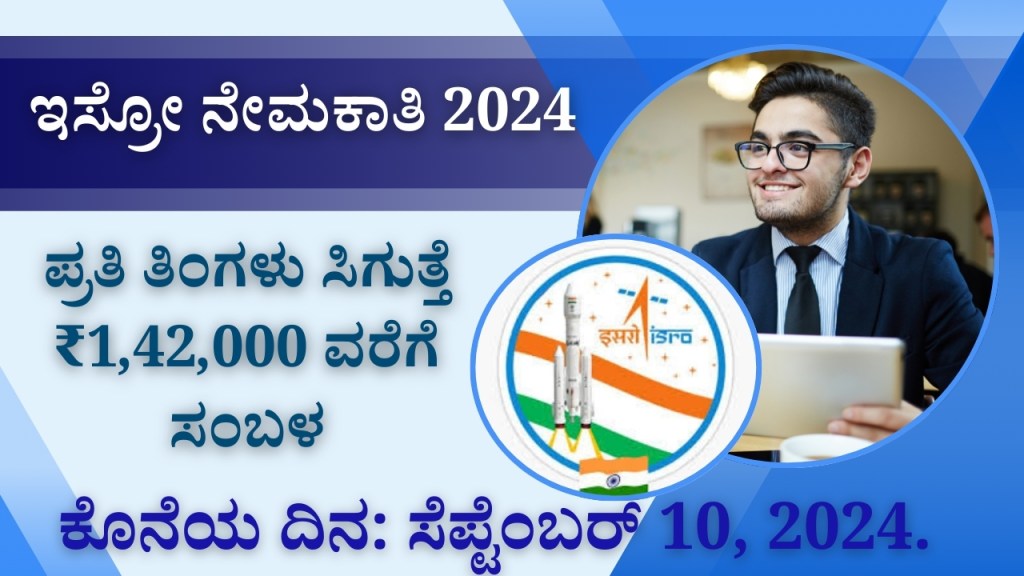 ISRO Recruitment 2024