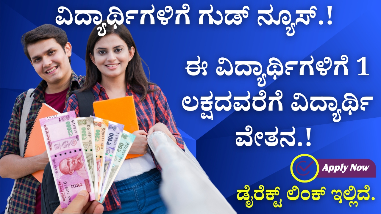 Life Good Scholarship 2024 ₹1,00,000 Scholarship for Economically Backward Students