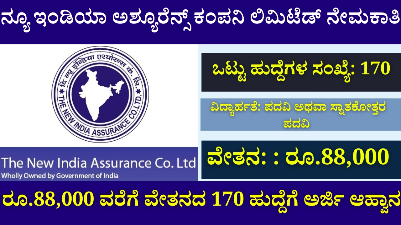 New India Assurance Company Limited Recruitment 2024