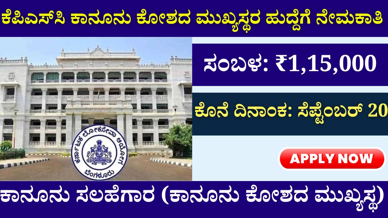 Recruitment for the post of Head of Law Cell, KPSC