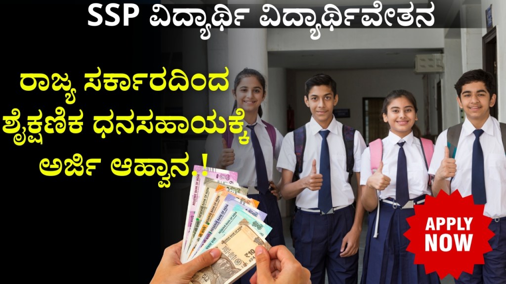 SSP Student Scholarship 2024