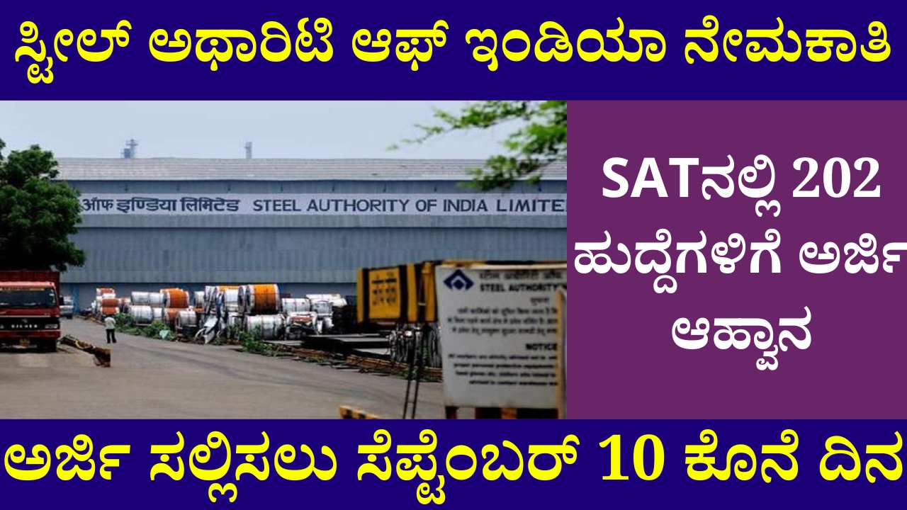 Steel Authority of India Recruitment 2024