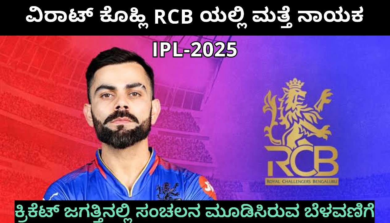 Virat Kohli to captain again? Captain again at RCB