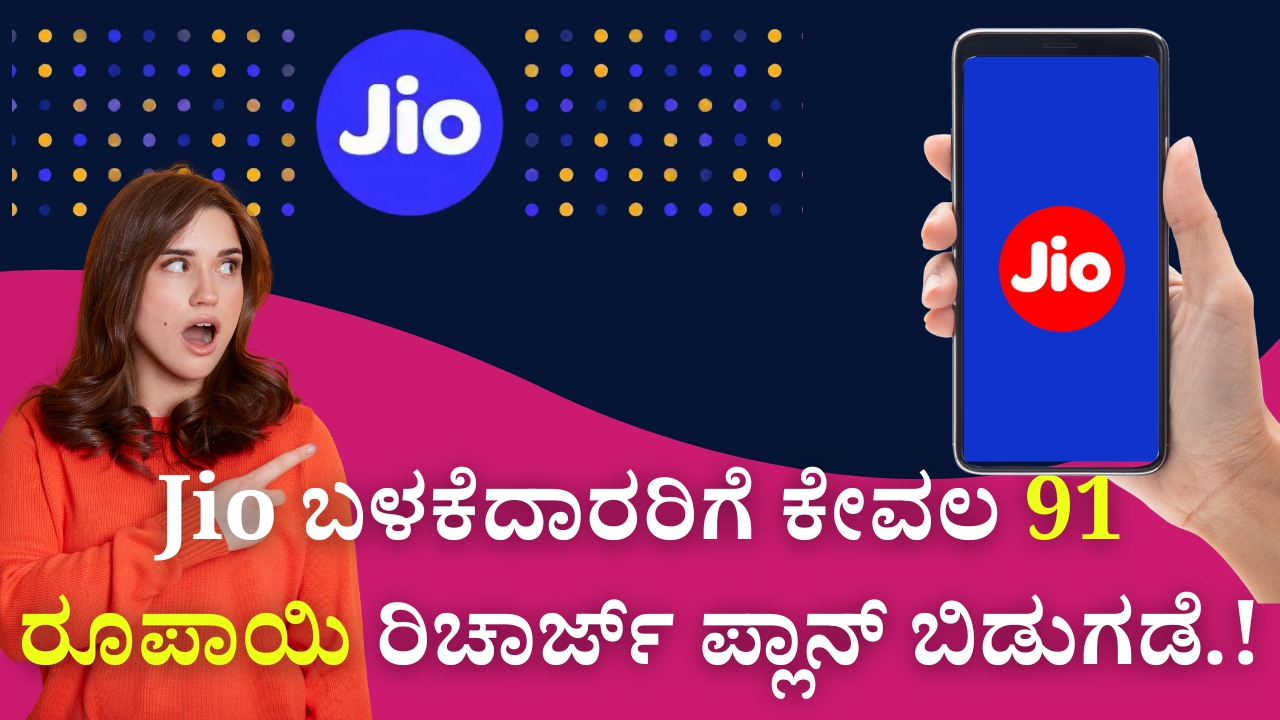 Jio launches recharge plan