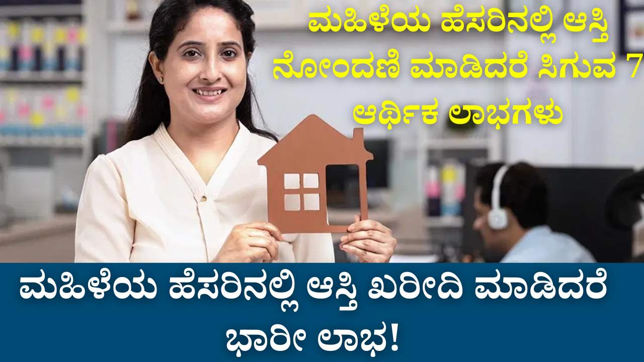 mahile hesaralli property benefits sarkarada rabhasa suddi