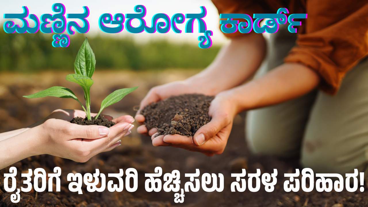 mannina arogya card yojane