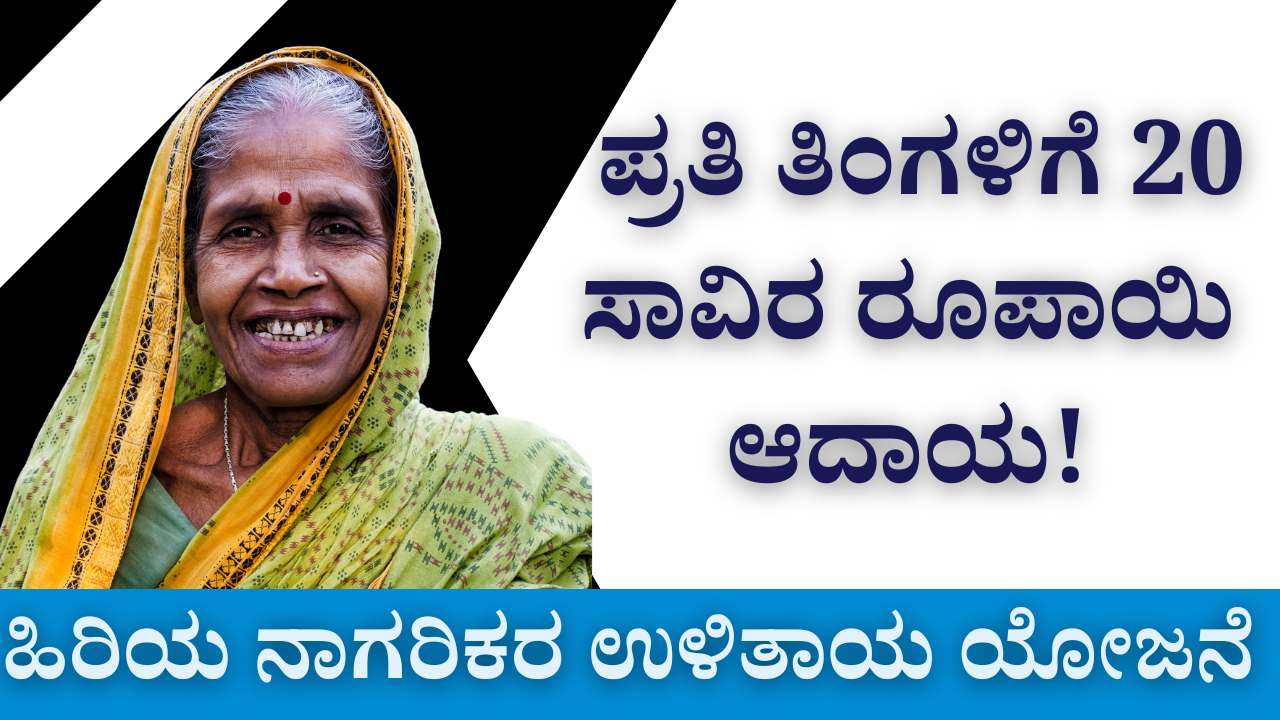 hiriyara ulitaya yojane scss kannada benefits