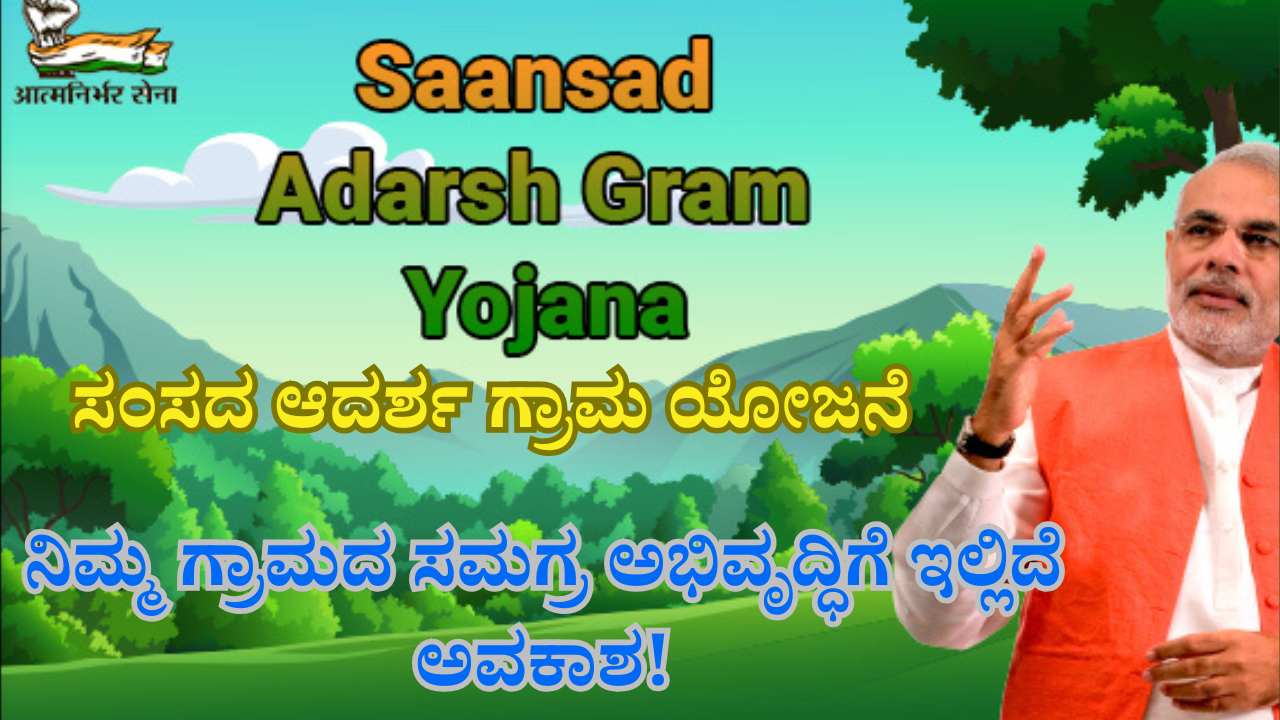 MP Ideal Village Scheme