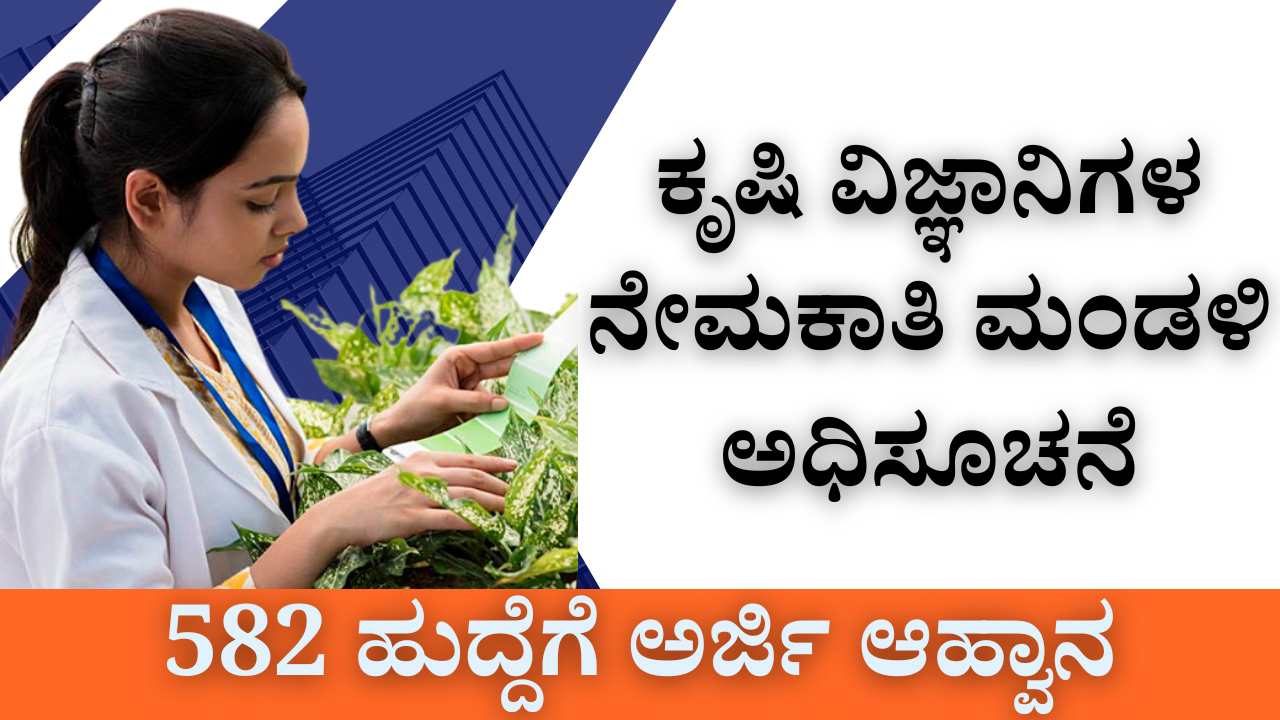 asrb recruitment 2025 agriculture jobs 582 posts