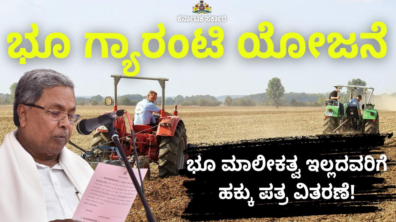 bhoomi hakkupatra yojane karnataka