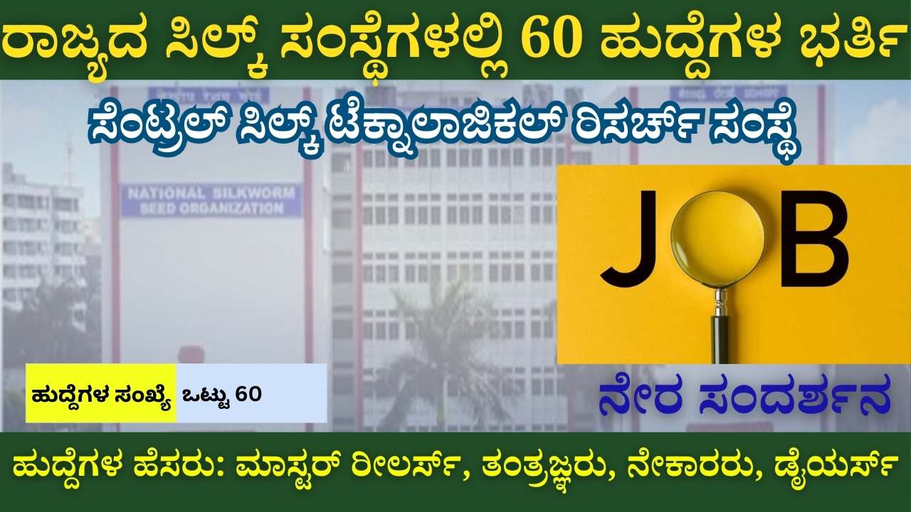 central silk research recruitment karnataka 2025