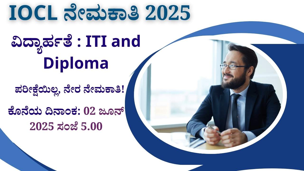 indian oil corporation 1770 direct recruitment no exam