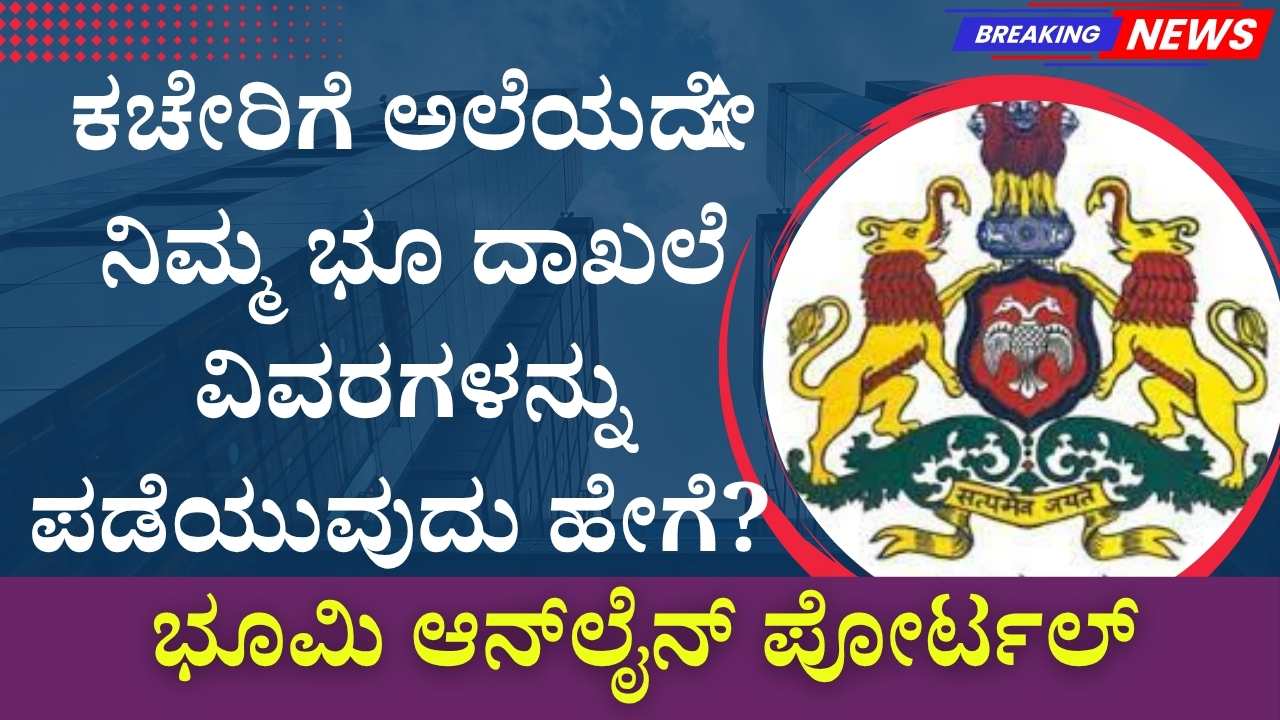 karnataka bhoomi online land records rtc mutation map
