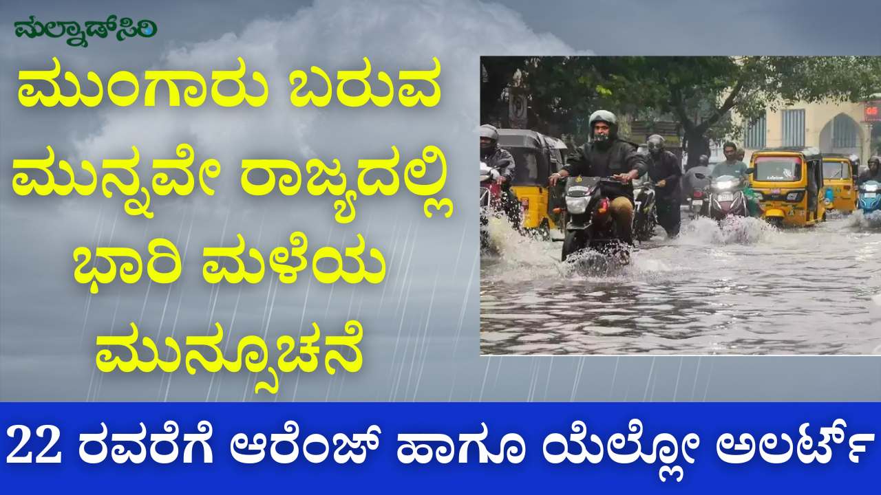 karnataka weather alert monsoon rain orange yellow alert may 2025