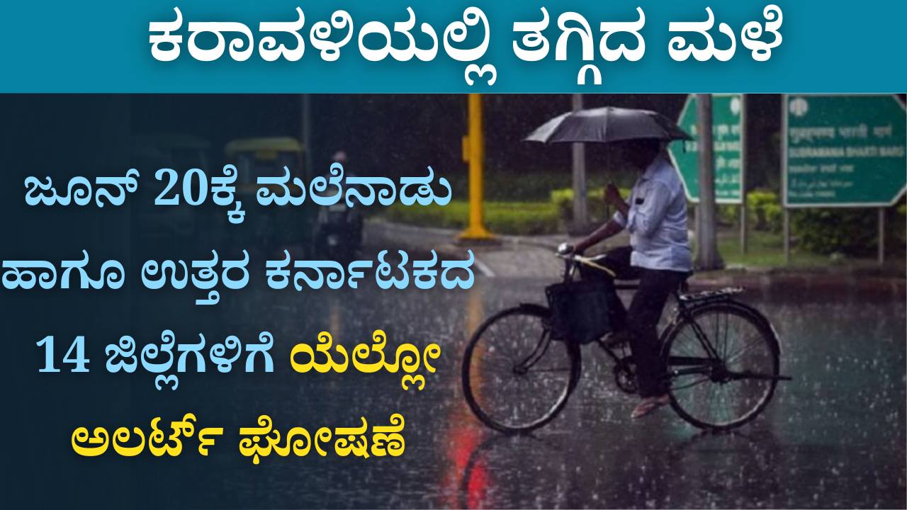 karnataka yellow alert june 20 coastal malnad rain warning