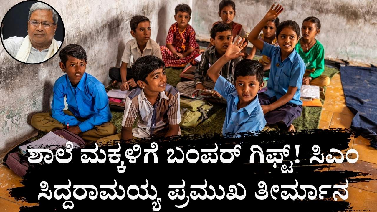 siddaramaiah egg scheme guest teachers education reform